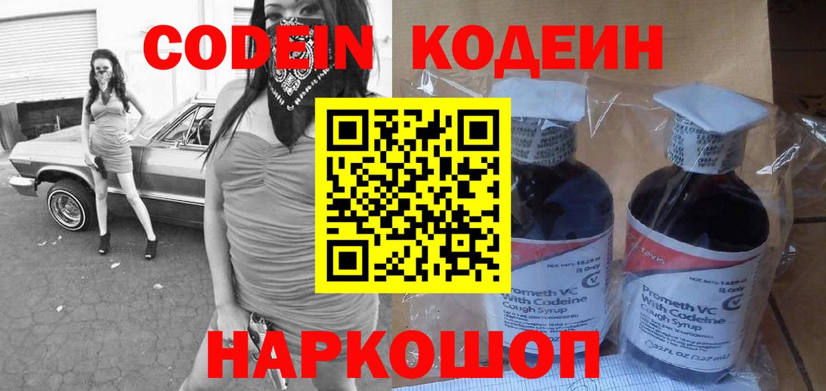 Кодеин напиток Lean (лин) Рузаевка