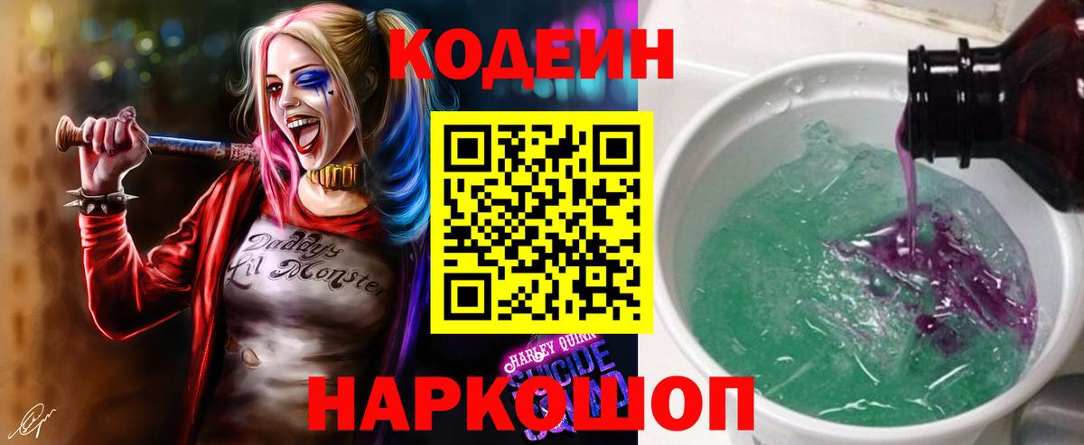 Кодеиновый сироп Lean напиток Lean (лин)  Вход с VPN  Codein Purple Drank  Рузаевка 