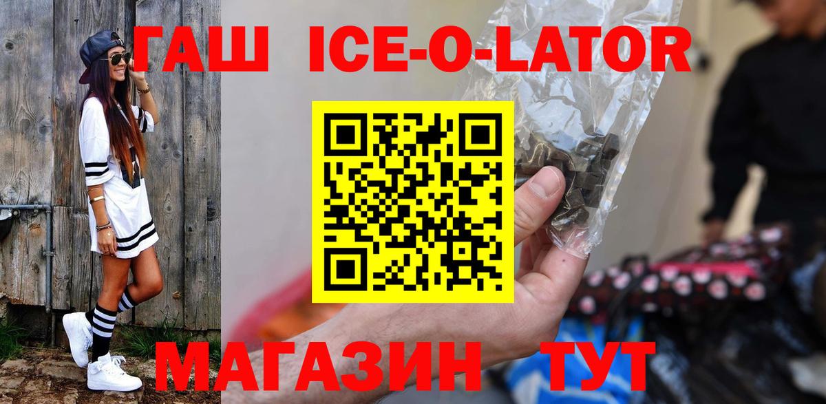 ГАШИШ Ice-O-Lator  Вход с VPN  Рузаевка  ГАШ  ГАШ гарик 