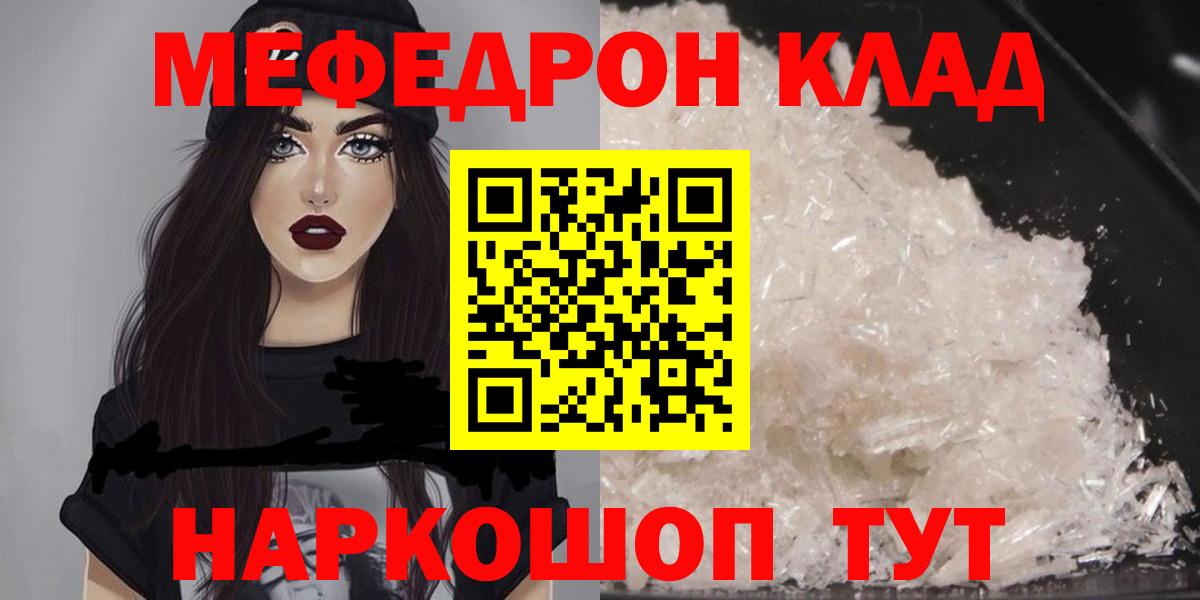 Меф мяу мяу мука Рузаевка