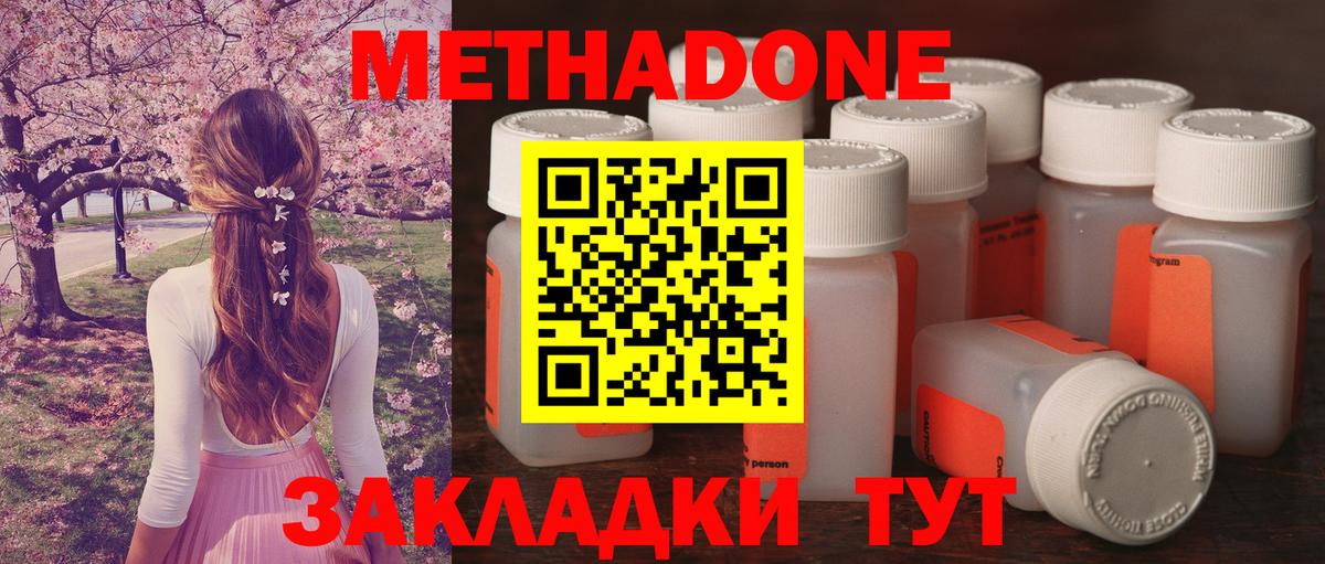 Метадон methadone  Метадон мёд  Рузаевка  Вход с VPN 